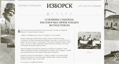 Desktop Screenshot of izborsk.org